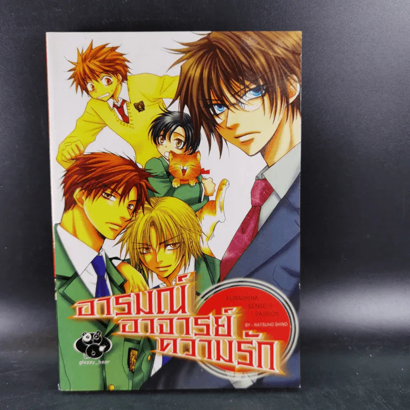 การ์ตูนวาย อารมณ์ อาจารย์ ความรัก เล่ม 1-2 รูปที่ 7