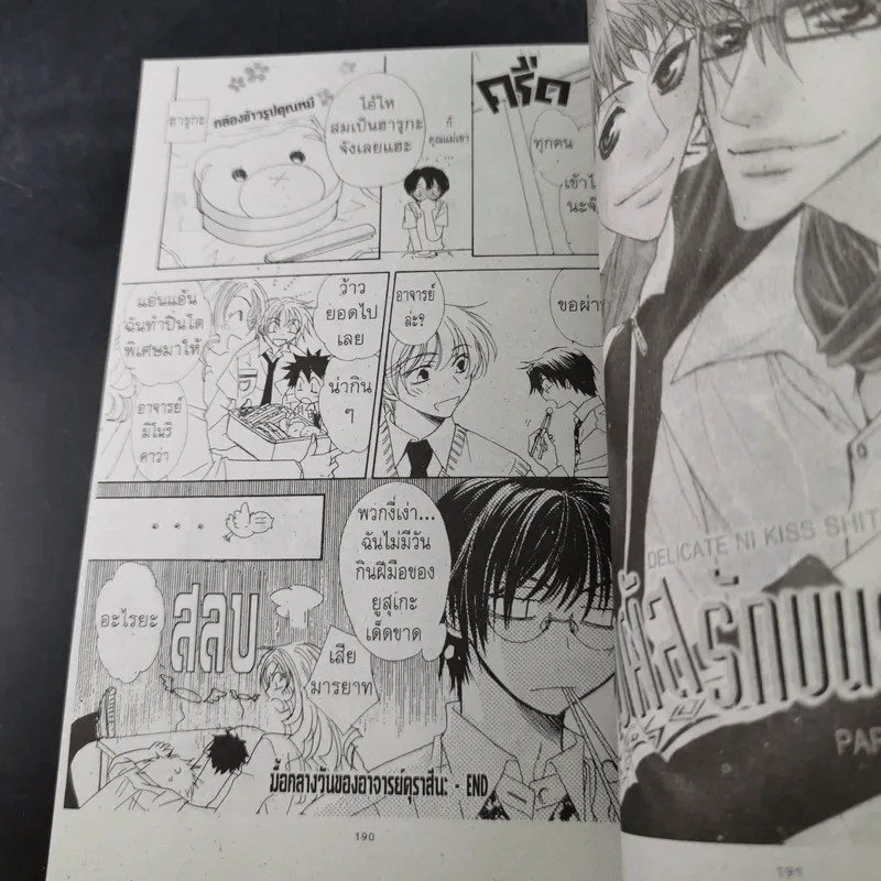 การ์ตูนวาย อารมณ์ อาจารย์ ความรัก เล่ม 1-2 รูปที่ 10
