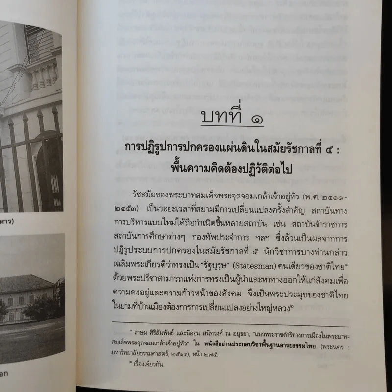 กบฏร.ศ.130 กบฏเพื่อประชาธิปไตยแนวคิดทหารใหม่ - อัจฉราพร กมุทพิสมัย รูปที่ 13