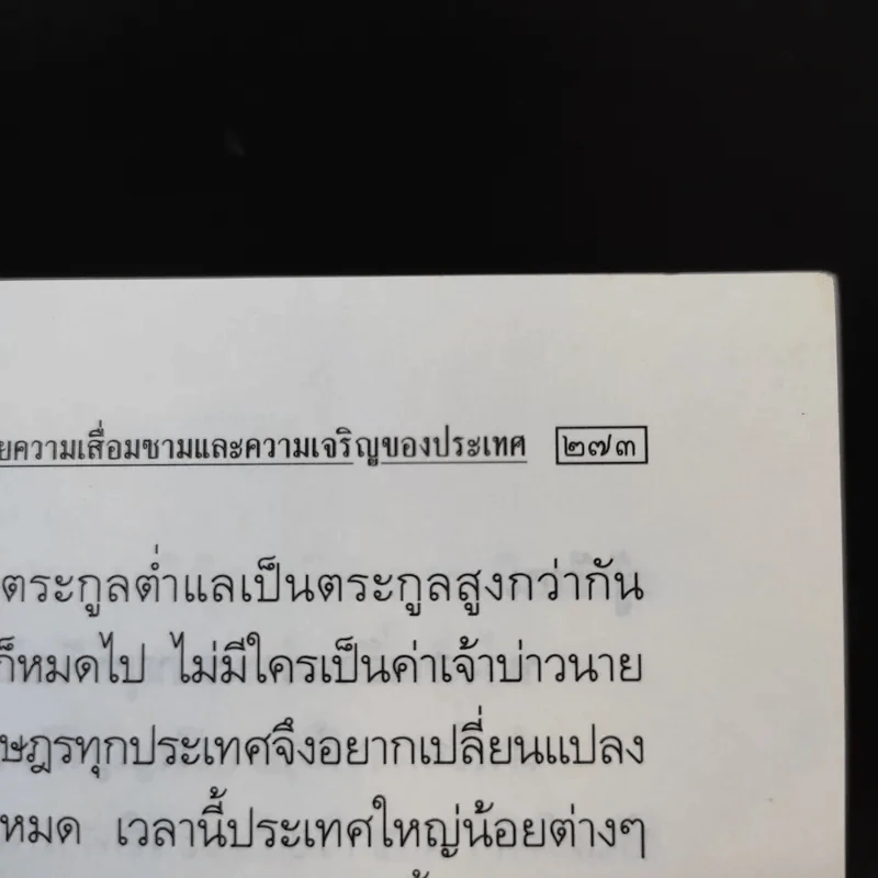 กบฏร.ศ.130 กบฏเพื่อประชาธิปไตยแนวคิดทหารใหม่ - อัจฉราพร กมุทพิสมัย รูปที่ 15