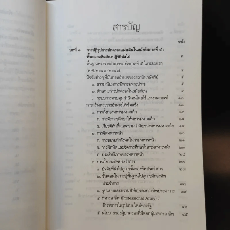 กบฏร.ศ.130 กบฏเพื่อประชาธิปไตยแนวคิดทหารใหม่ - อัจฉราพร กมุทพิสมัย รูปที่ 11