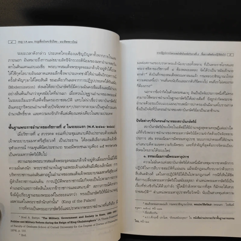 กบฏร.ศ.130 กบฏเพื่อประชาธิปไตยแนวคิดทหารใหม่ - อัจฉราพร กมุทพิสมัย รูปที่ 14