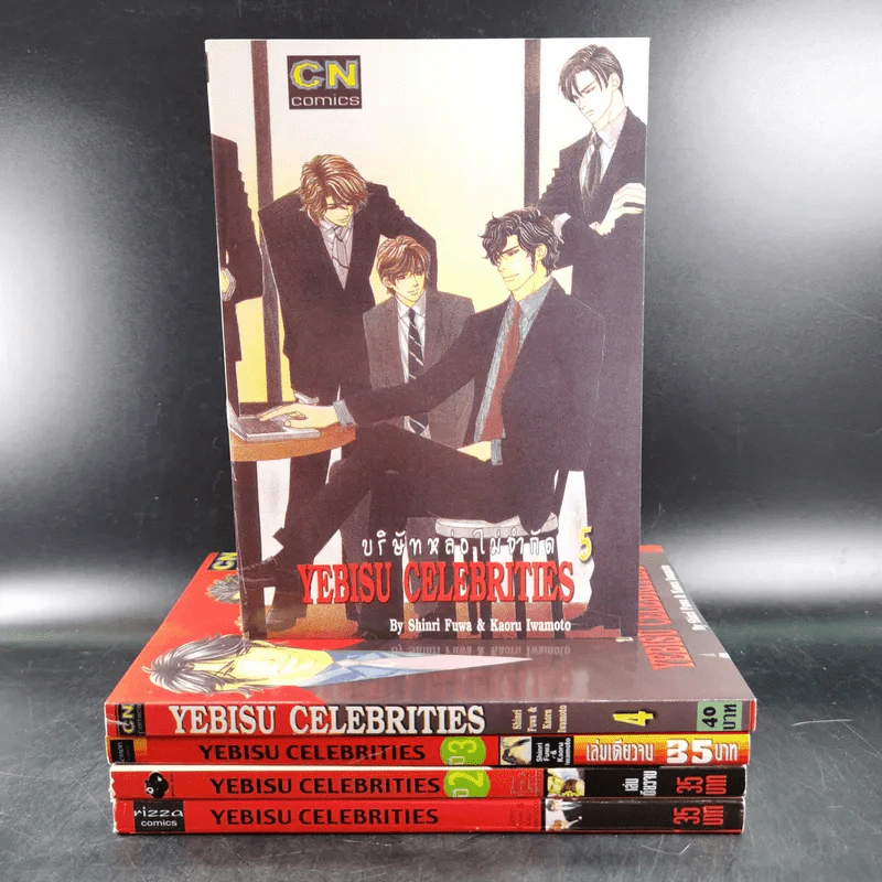 การ์ตูนวาย Yebisu Celebrities 5 เล่มจบ รูปที่ 1