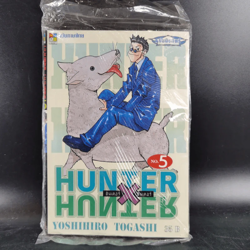 Hunter X Hunter ฮันเตอร์ X ฮันเตอร์ เล่ม 5 รูปที่ 1