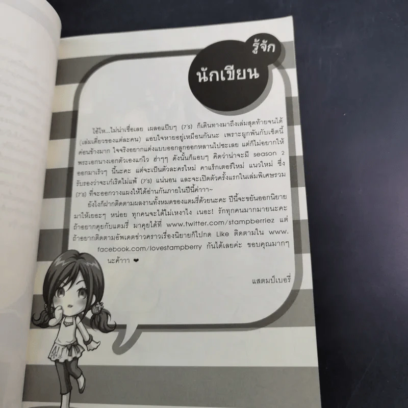 นิยายแจ่มใส [7's] X-Sensation สูตรรักสุดร้ายปราบหัวใจนายเพลย์บอย - แสตมป์เบอรี่ รูปที่ 9