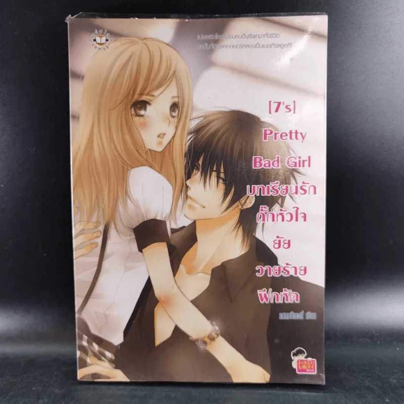 นิยายแจ่มใส [7's] Pretty Bad Girl บทเรียนรักกั๊กหัวใจยัยวายร้ายฝึกหัด - แสตมป์เบอรี่ รูปที่ 1
