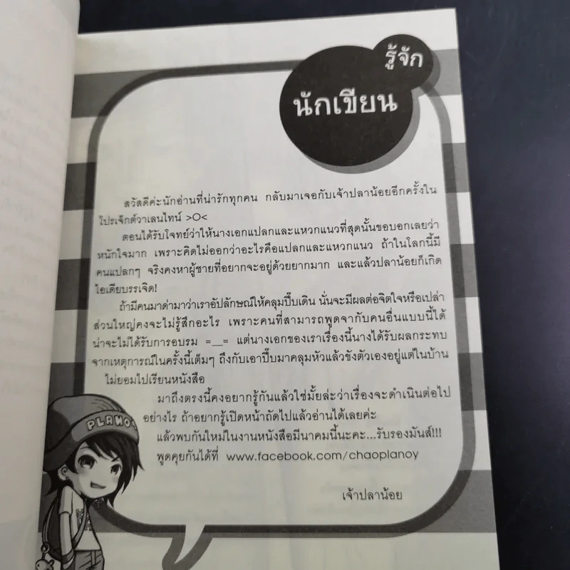 นิยายแจ่มใส Don't อย่ามองนะถ้าไม่อยากตกหลุมรัก - เจ้าปลาน้อย รูปที่ 11