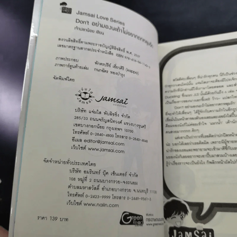 นิยายแจ่มใส Don't อย่ามองนะถ้าไม่อยากตกหลุมรัก - เจ้าปลาน้อย รูปที่ 9