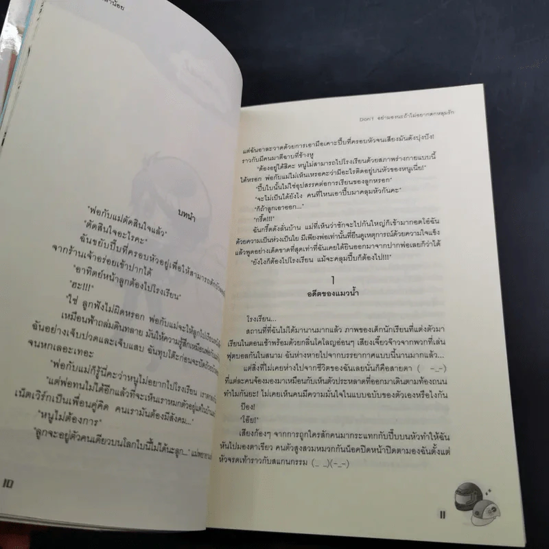 นิยายแจ่มใส Don't อย่ามองนะถ้าไม่อยากตกหลุมรัก - เจ้าปลาน้อย รูปที่ 12