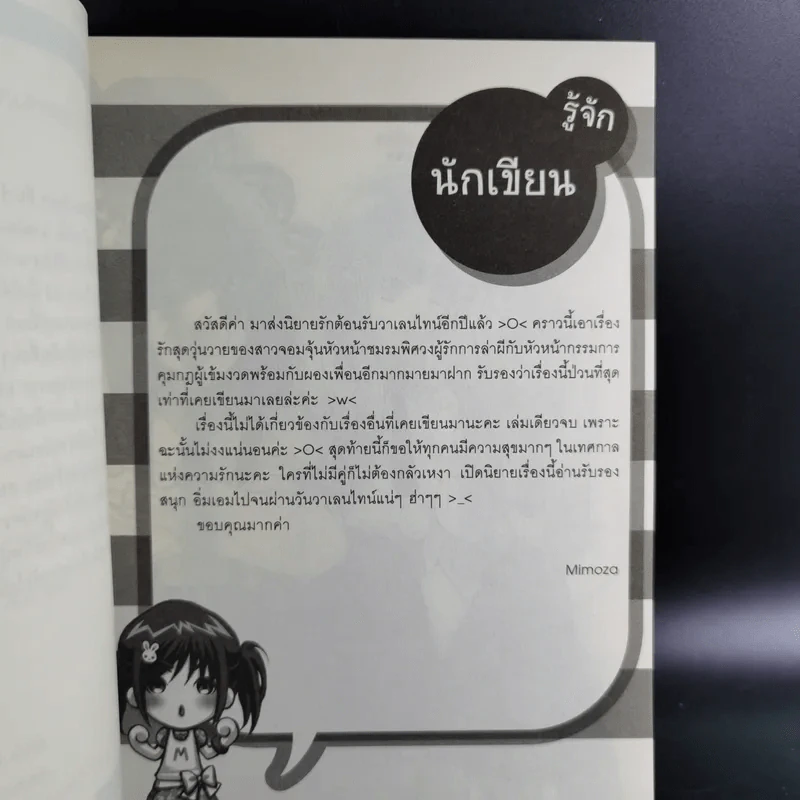 นิยายแจ่มใส Mystery Club คลับรักอลวนชมรมคนอลเวง รูปที่ 9