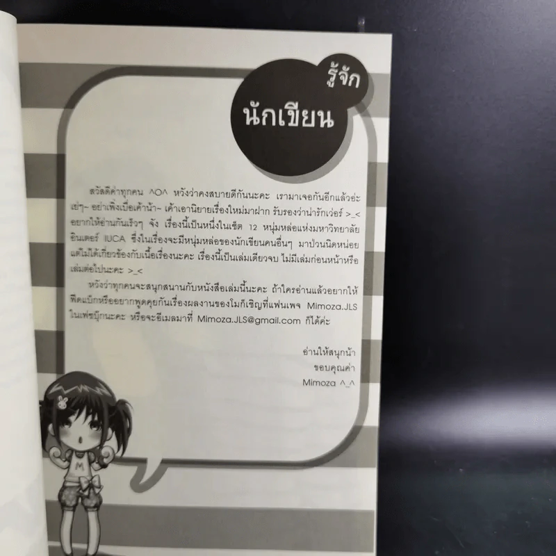 นิยายแจ่มใส Extroverted Humanist ปรับรักให้ถูกล็อก หนุ่มหน้าใสกับยัยตัวดี รูปที่ 11