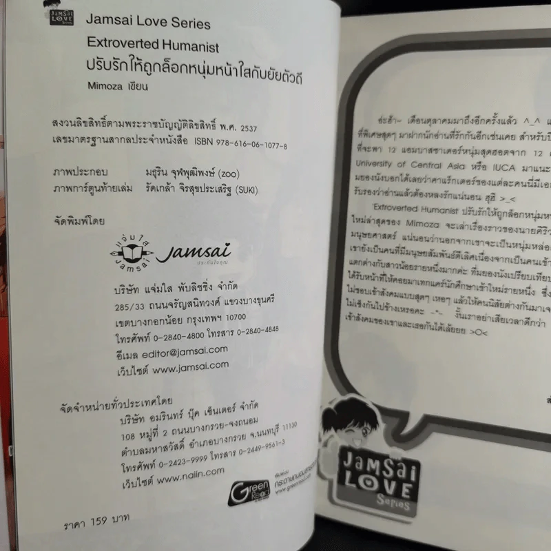 นิยายแจ่มใส Extroverted Humanist ปรับรักให้ถูกล็อก หนุ่มหน้าใสกับยัยตัวดี รูปที่ 9