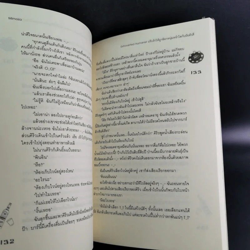 นิยายแจ่มใส Extroverted Humanist ปรับรักให้ถูกล็อก หนุ่มหน้าใสกับยัยตัวดี รูปที่ 13