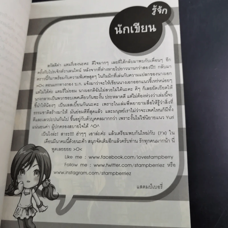 นิยายแจ่มใส Boy's Paradise แผนรักชุลมุนจับคุณผู้ชายมาให้ฟิน - แสตมป์เบอรี่ รูปที่ 11