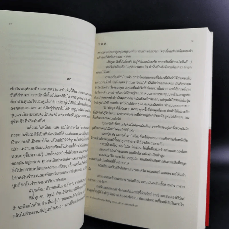 You เธอ - Caroline Kepnes รูปที่ 11