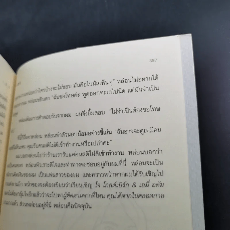 You เธอ - Caroline Kepnes รูปที่ 13
