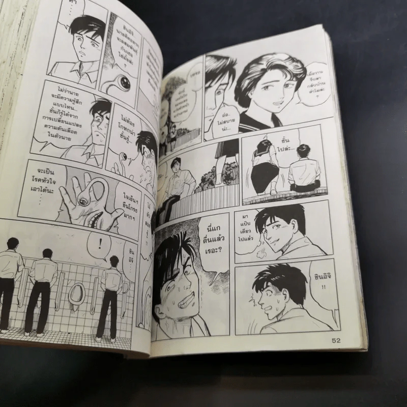 ปรสิต เล่ม 1 รูปที่ 10