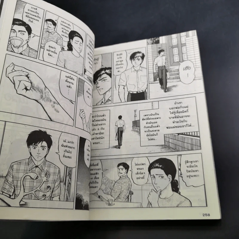 ปรสิต เล่ม 1 รูปที่ 8