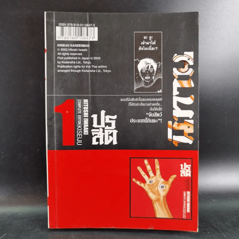 ปรสิต เล่ม 1 รูปที่ 2