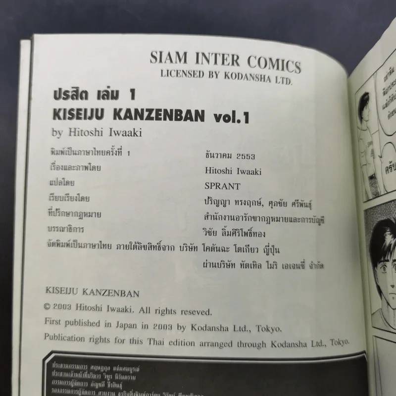ปรสิต เล่ม 1 รูปที่ 7