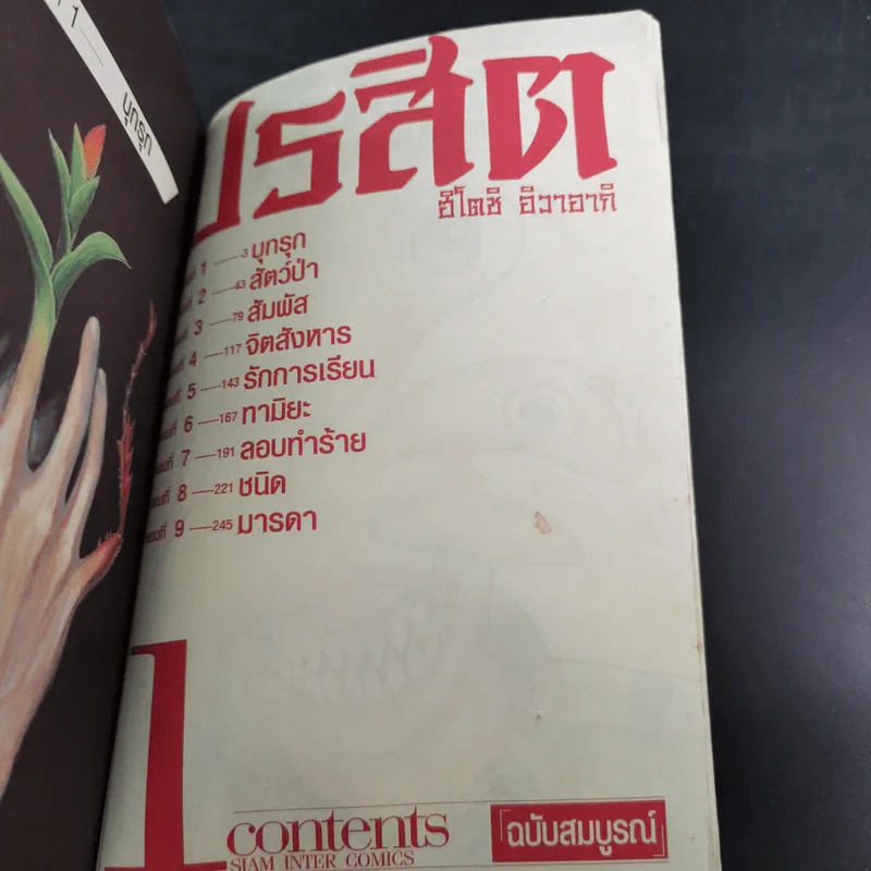 ปรสิต เล่ม 1 รูปที่ 11