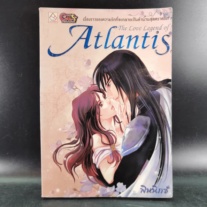 The Love Legend of Atlantis - ฟินนิกซ์ รูปที่ 1