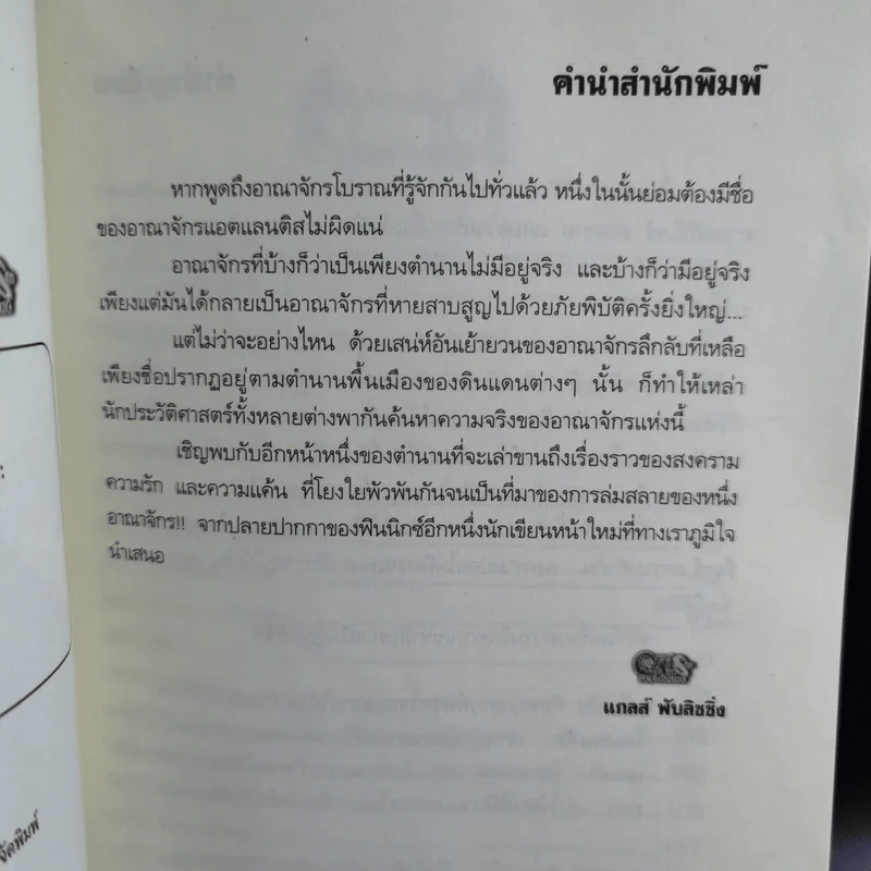The Love Legend of Atlantis - ฟินนิกซ์ รูปที่ 8