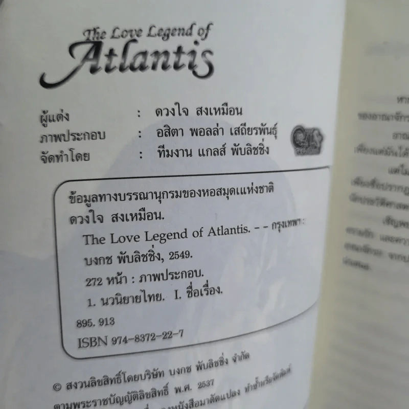 The Love Legend of Atlantis - ฟินนิกซ์ รูปที่ 7