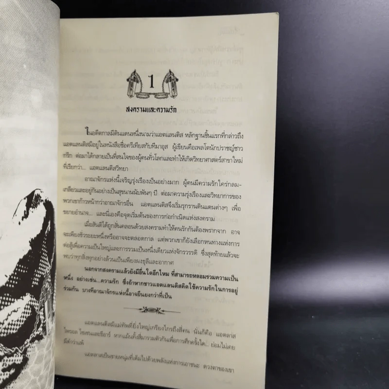 The Love Legend of Atlantis - ฟินนิกซ์ รูปที่ 10