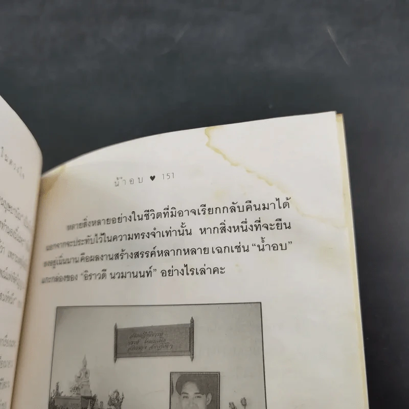 ธรรม์ โทณะวณิก ในดวงใจ - น้ำอบ รูปที่ 16