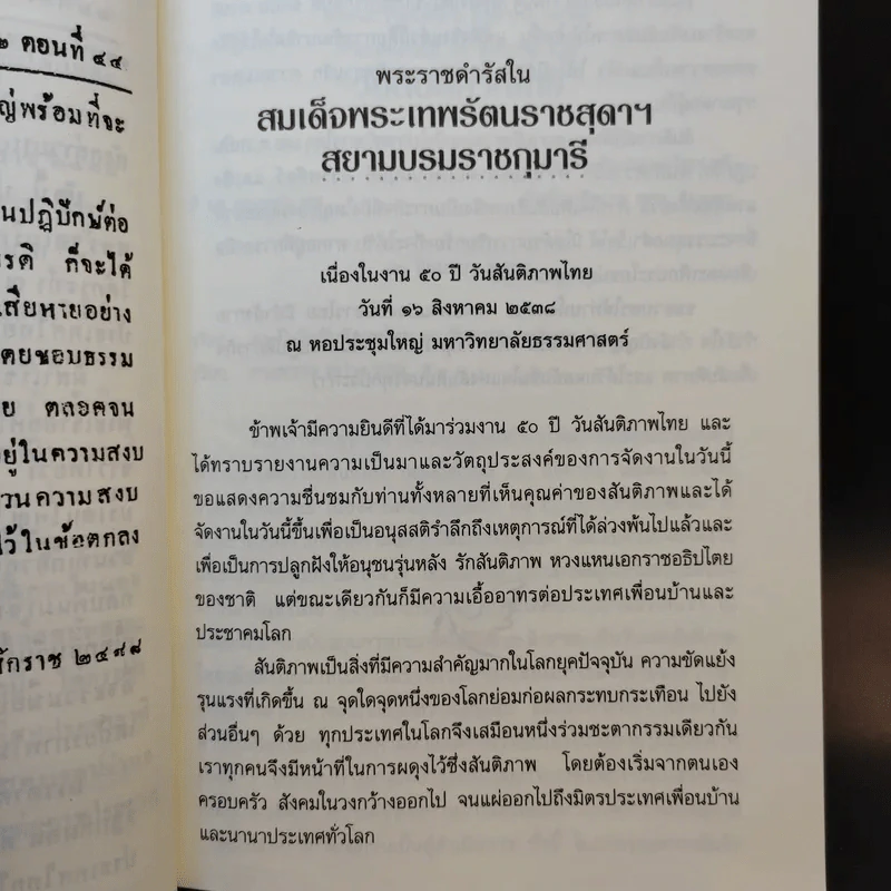 สันติภาพ ชัยชนะร่วมกันของมนุษยชาติ รูปที่ 15