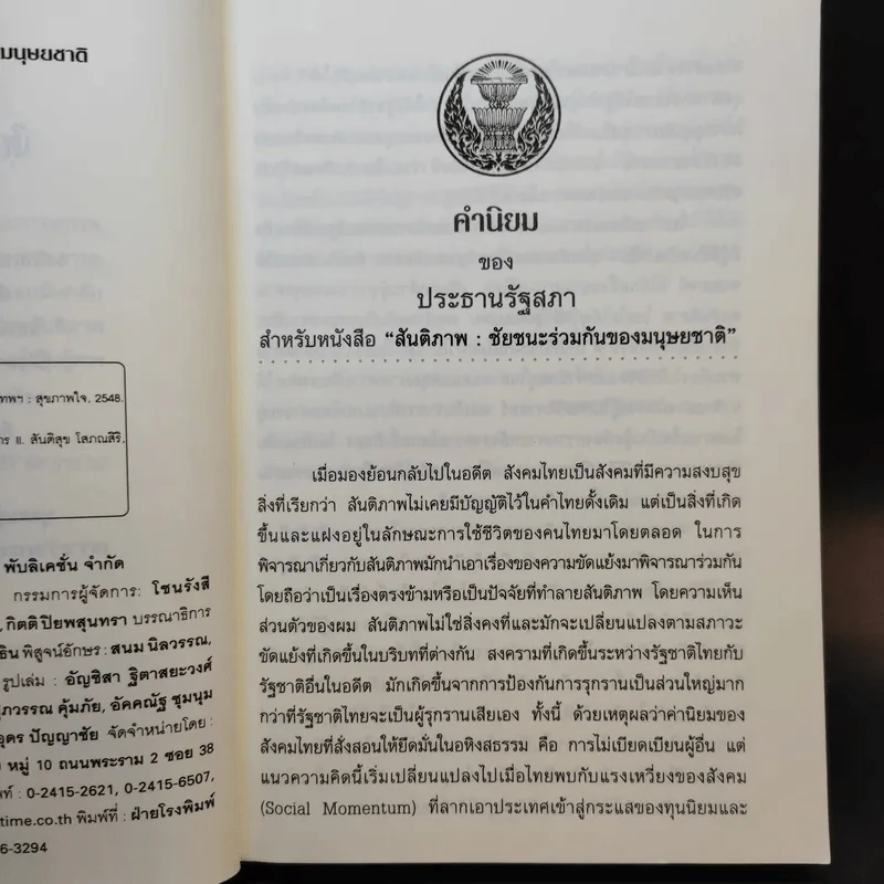 สันติภาพ ชัยชนะร่วมกันของมนุษยชาติ รูปที่ 11