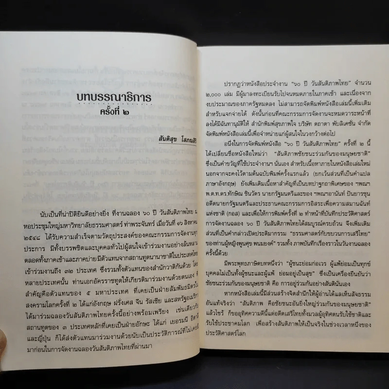 สันติภาพ ชัยชนะร่วมกันของมนุษยชาติ รูปที่ 12