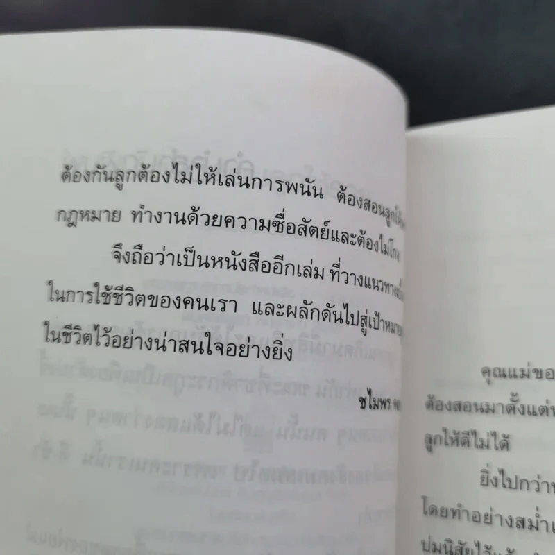 สอนเมียให้รวย + พ่อสอนลูกให้รวย + กลยุทธ์การปลดหนี้ - ดร.สุวรรณ วลัยเสถียร รูปที่ 23