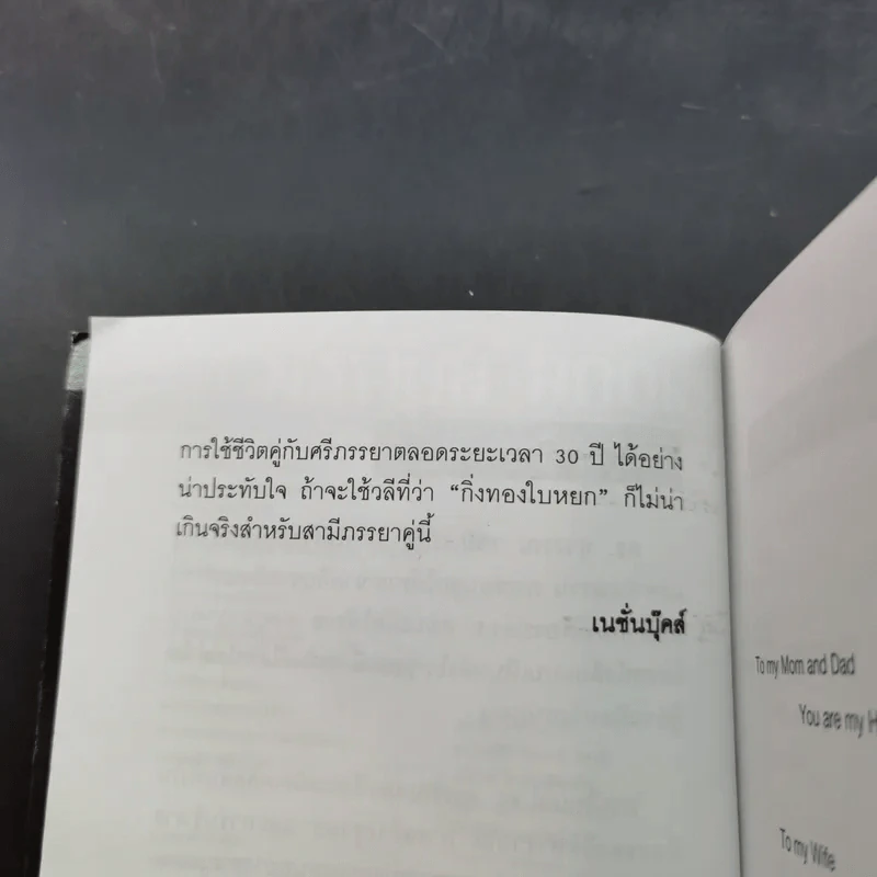 สอนเมียให้รวย + พ่อสอนลูกให้รวย + กลยุทธ์การปลดหนี้ - ดร.สุวรรณ วลัยเสถียร รูปที่ 11
