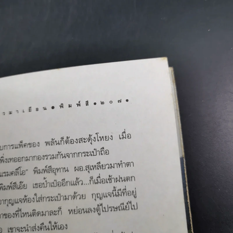 ก่อนลมหนาวมาเยือน - พิมพ์สี รูปที่ 16