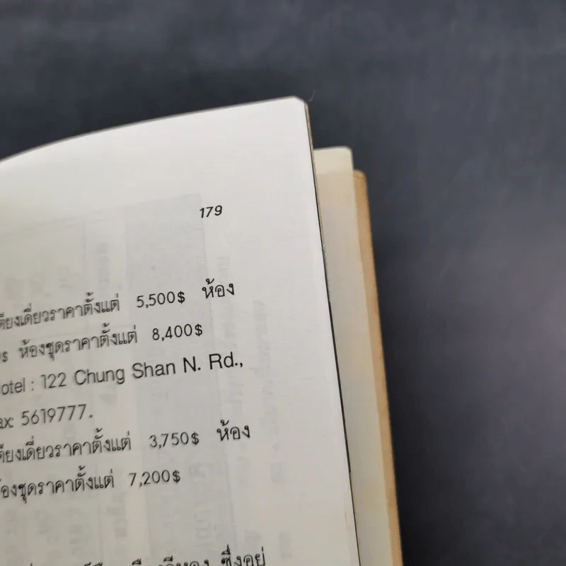 ท่องเที่ยว & ช็อปปิ้ง - ไรเรือง รูปที่ 13