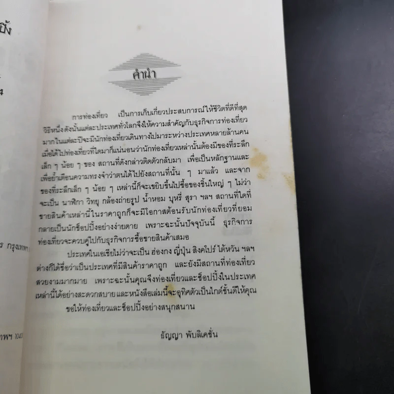 ท่องเที่ยว & ช็อปปิ้ง - ไรเรือง รูปที่ 8