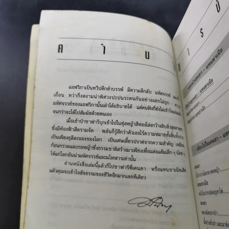แอฟริกาซาฟารี - มนันยา รูปที่ 7