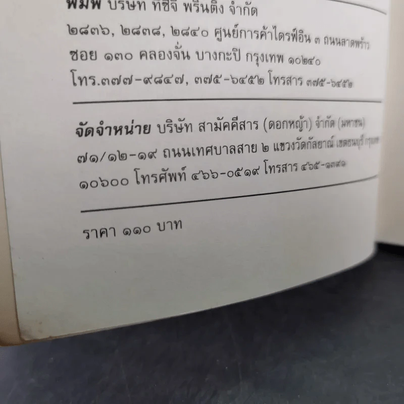 จดหมายแก้เหงาของจันทรำไพ - จันทรอำไพ รูปที่ 9