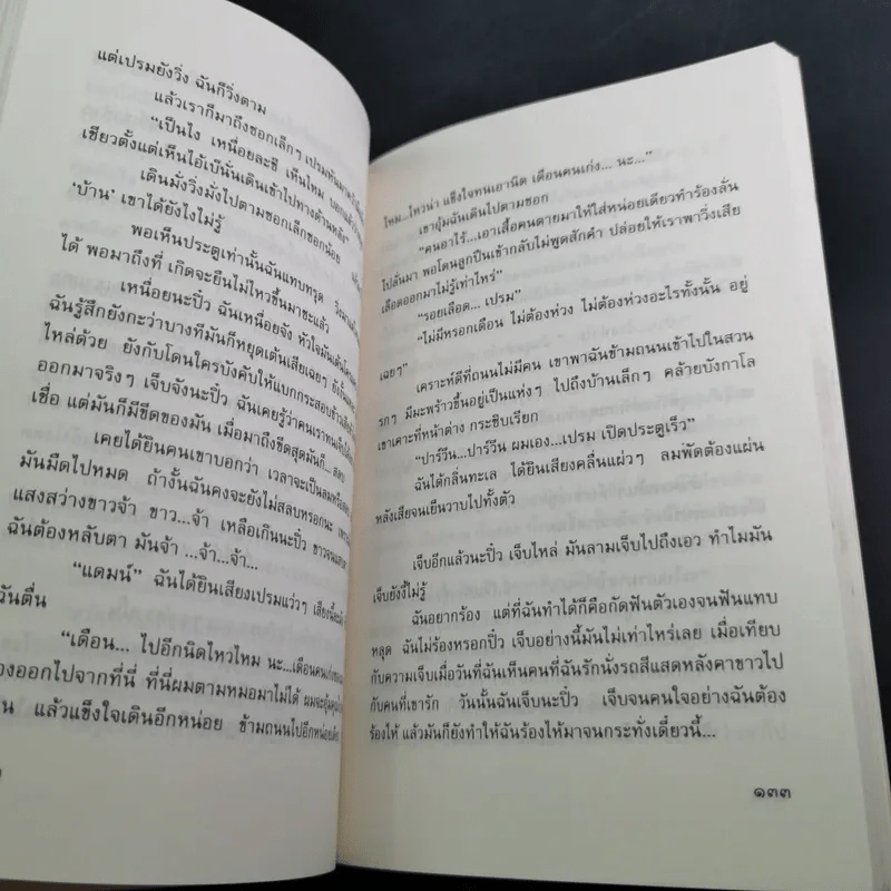 จดหมายแก้เหงาของจันทรำไพ - จันทรอำไพ รูปที่ 12