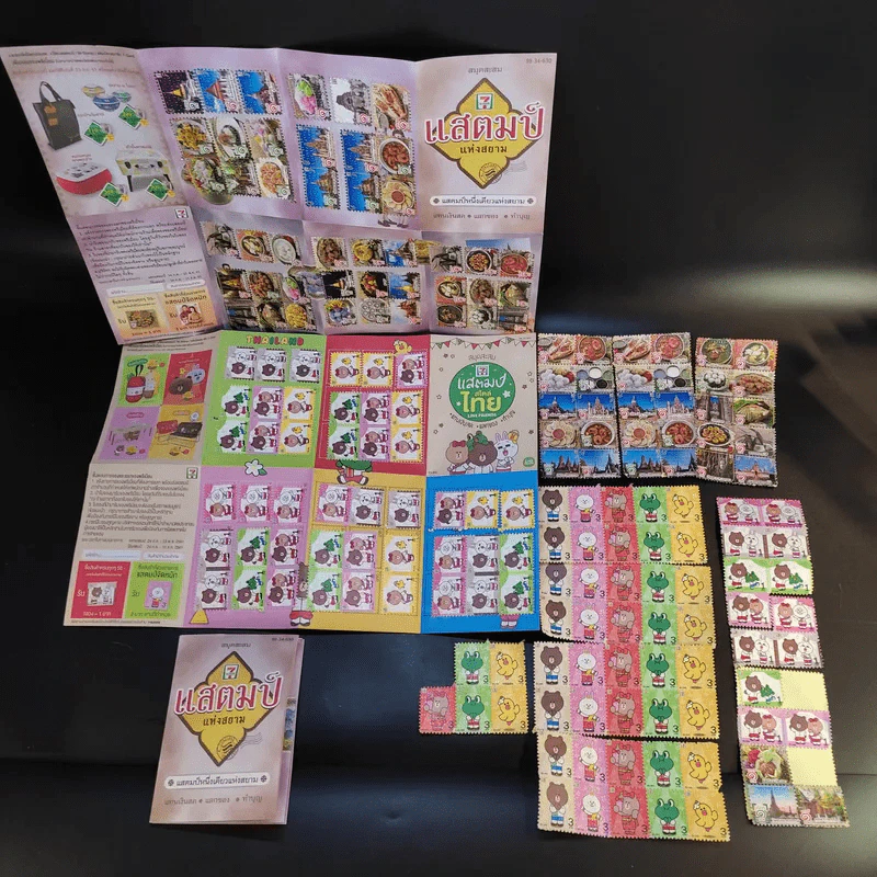 แสตมป์ 7-11 + สมุดสะสม (สำหรับสะสม ไม่สามารถใช้จ่ายใน 7-11 ได้) รูปที่ 1