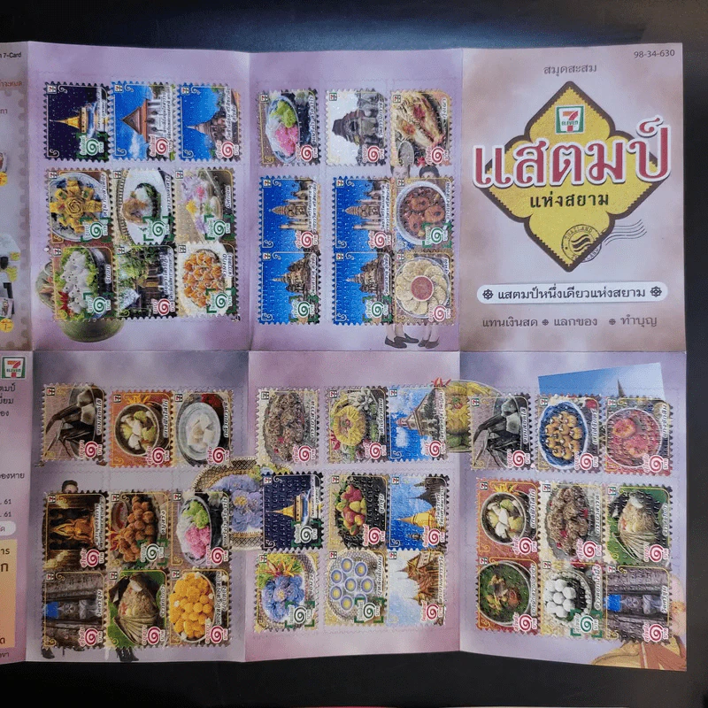 แสตมป์ 7-11 + สมุดสะสม (สำหรับสะสม ไม่สามารถใช้จ่ายใน 7-11 ได้) รูปที่ 7