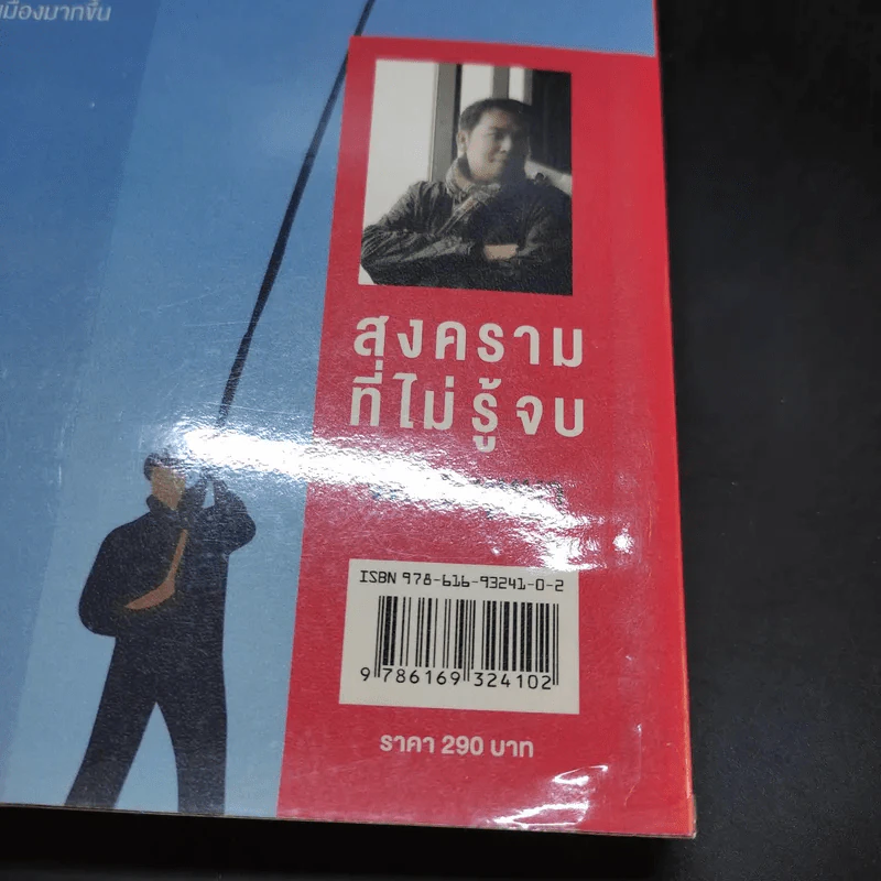 ถอดรหัสรัฐประหาร 2 สงครามที่ไม่รู้จบ - จิตกร บุษบา รูปที่ 14