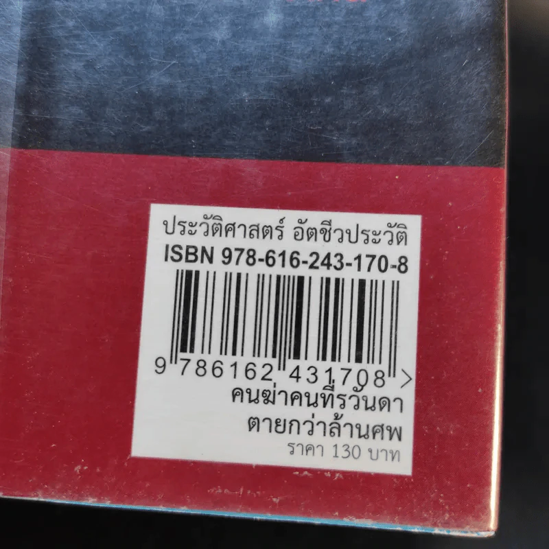 คนฆ่าคนที่รวันดาตายกว่าล้านศพ - รวิโรจน์ รูปที่ 13