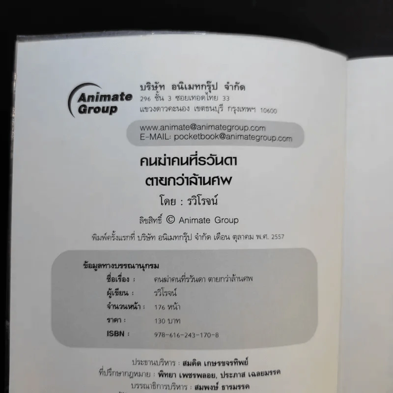 คนฆ่าคนที่รวันดาตายกว่าล้านศพ - รวิโรจน์ รูปที่ 8