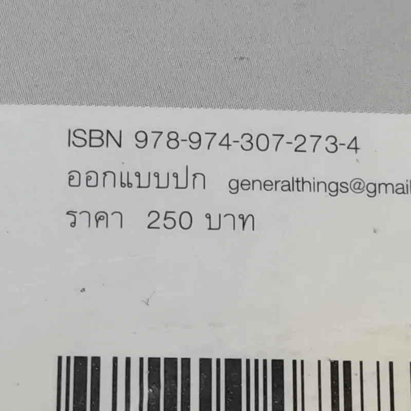 อมตะแห่งป๋าเปรม - วาสนา นาน่วม รูปที่ 14