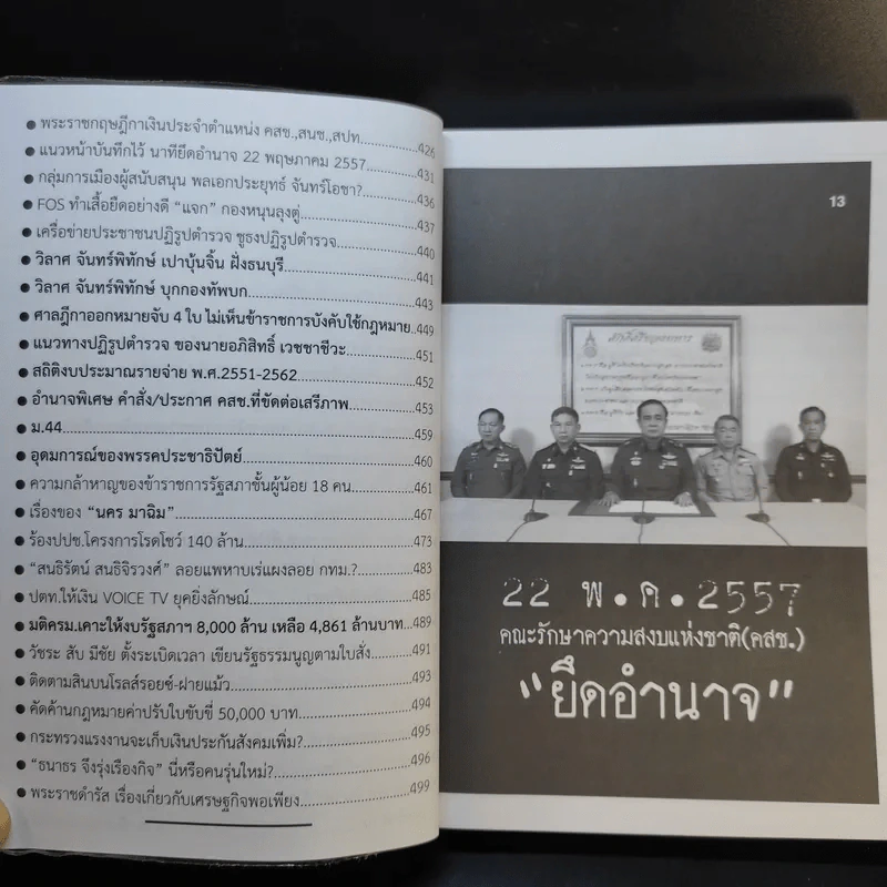เสรีภาพยุคคสช. - วัชระ เพชรทอง รูปที่ 10