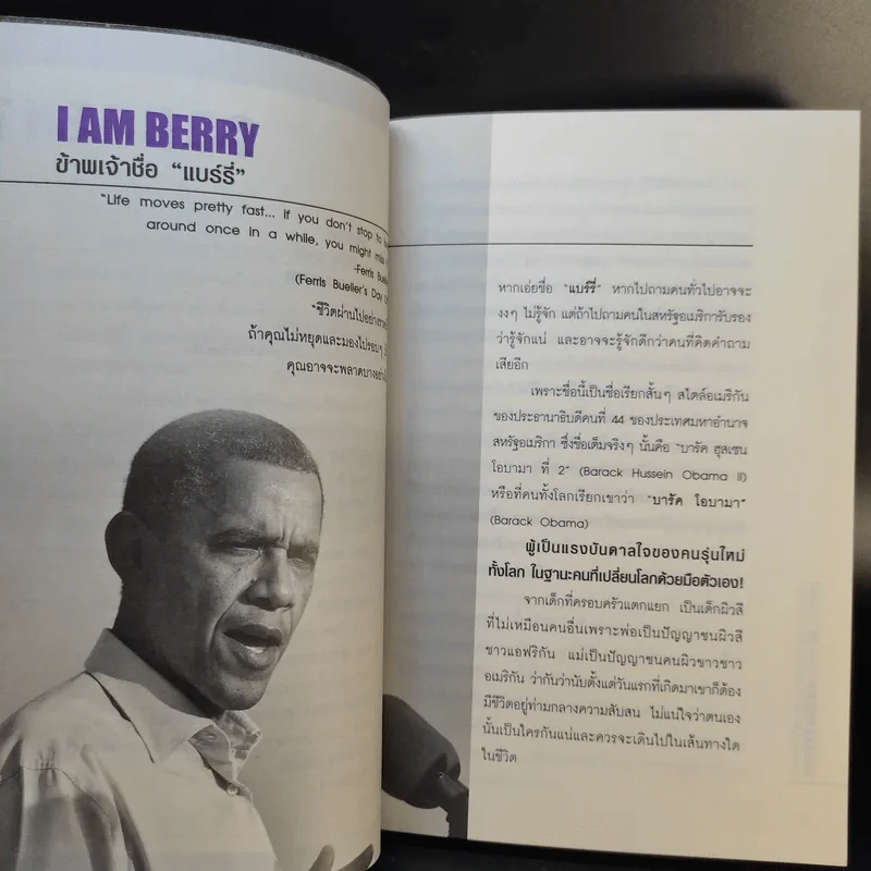 Barack Obama Born to be Big เกิดมาเพื่อยิ่งใหญ่ บารัค โอบามา รูปที่ 11