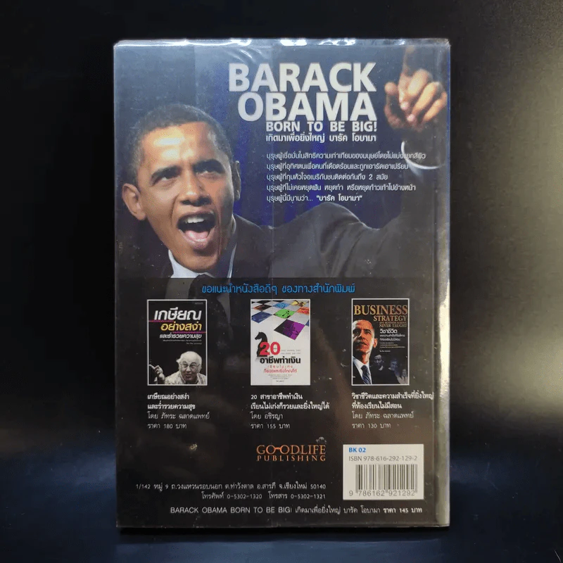 Barack Obama Born to be Big เกิดมาเพื่อยิ่งใหญ่ บารัค โอบามา รูปที่ 2